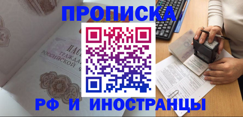 временная регистрация 2025 в Камне-на-Оби