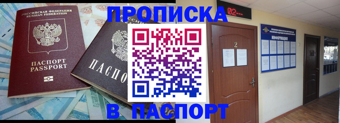 временная регистрация купить в Камне-на-Оби